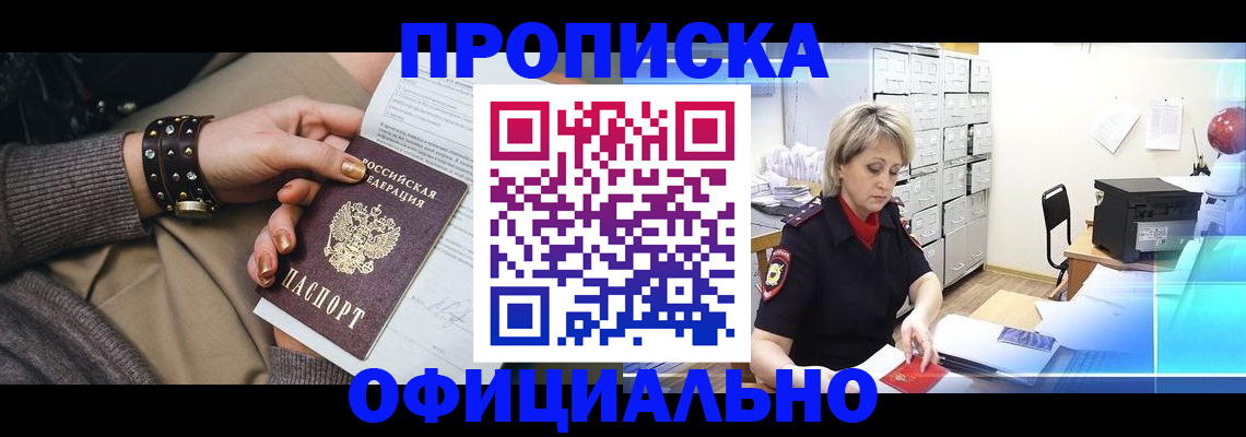прописка законно в Пикалёво